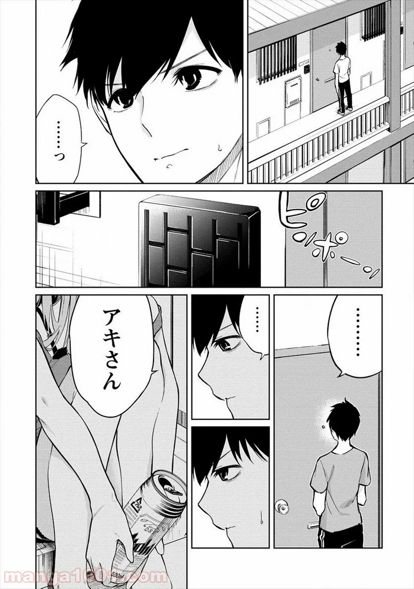 ケモノな私と酔いませんか？ - 第6話 - Page 4