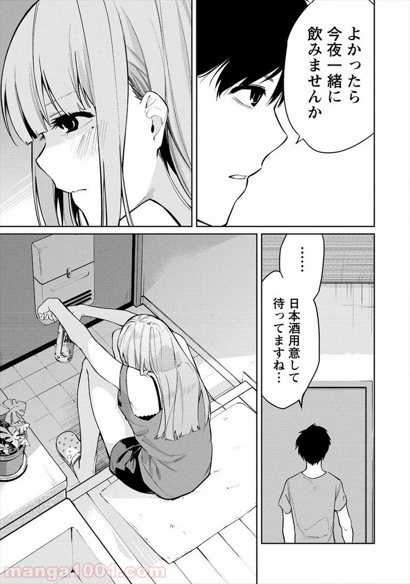 ケモノな私と酔いませんか？ - 第6話 - Page 5