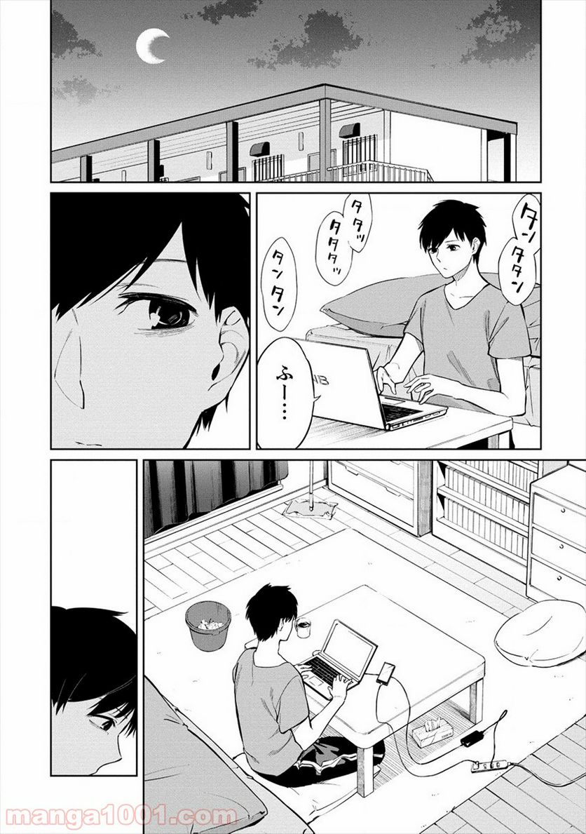 ケモノな私と酔いませんか？ - 第6話 - Page 6