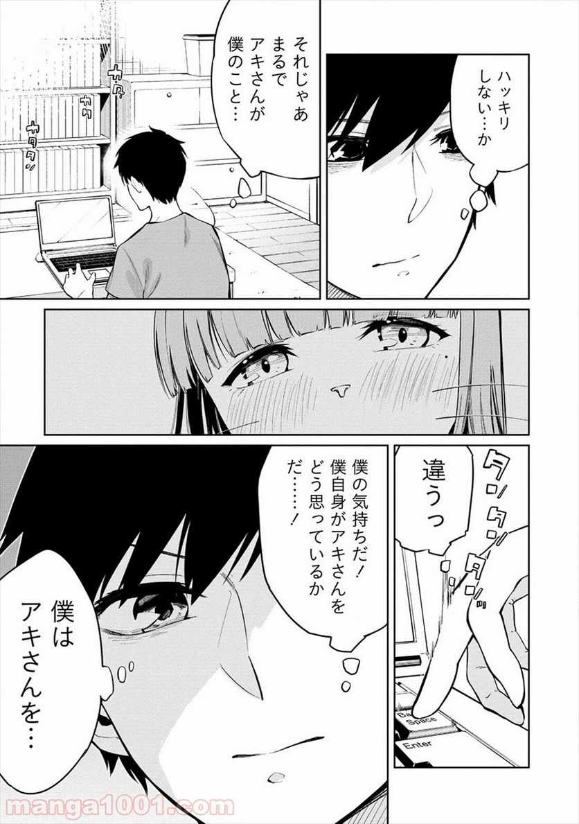 ケモノな私と酔いませんか？ - 第6話 - Page 7