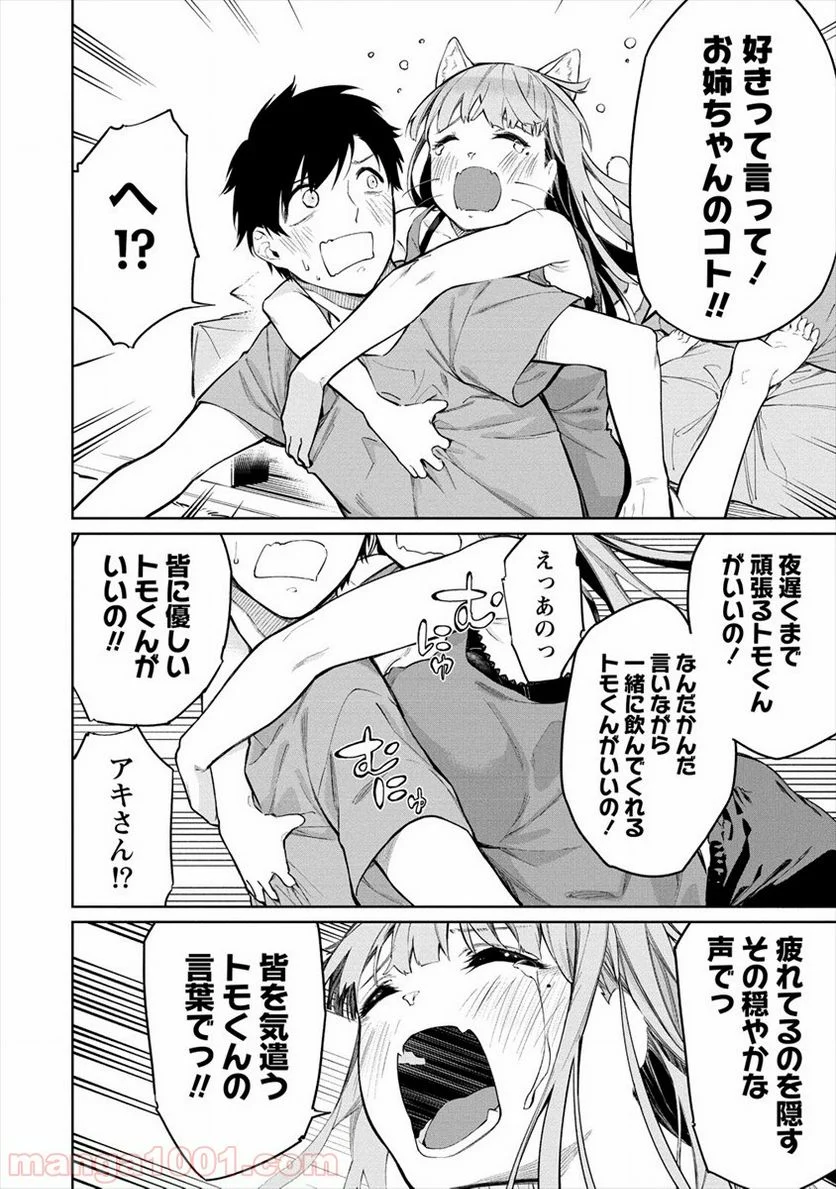 ケモノな私と酔いませんか？ - 第6話 - Page 10