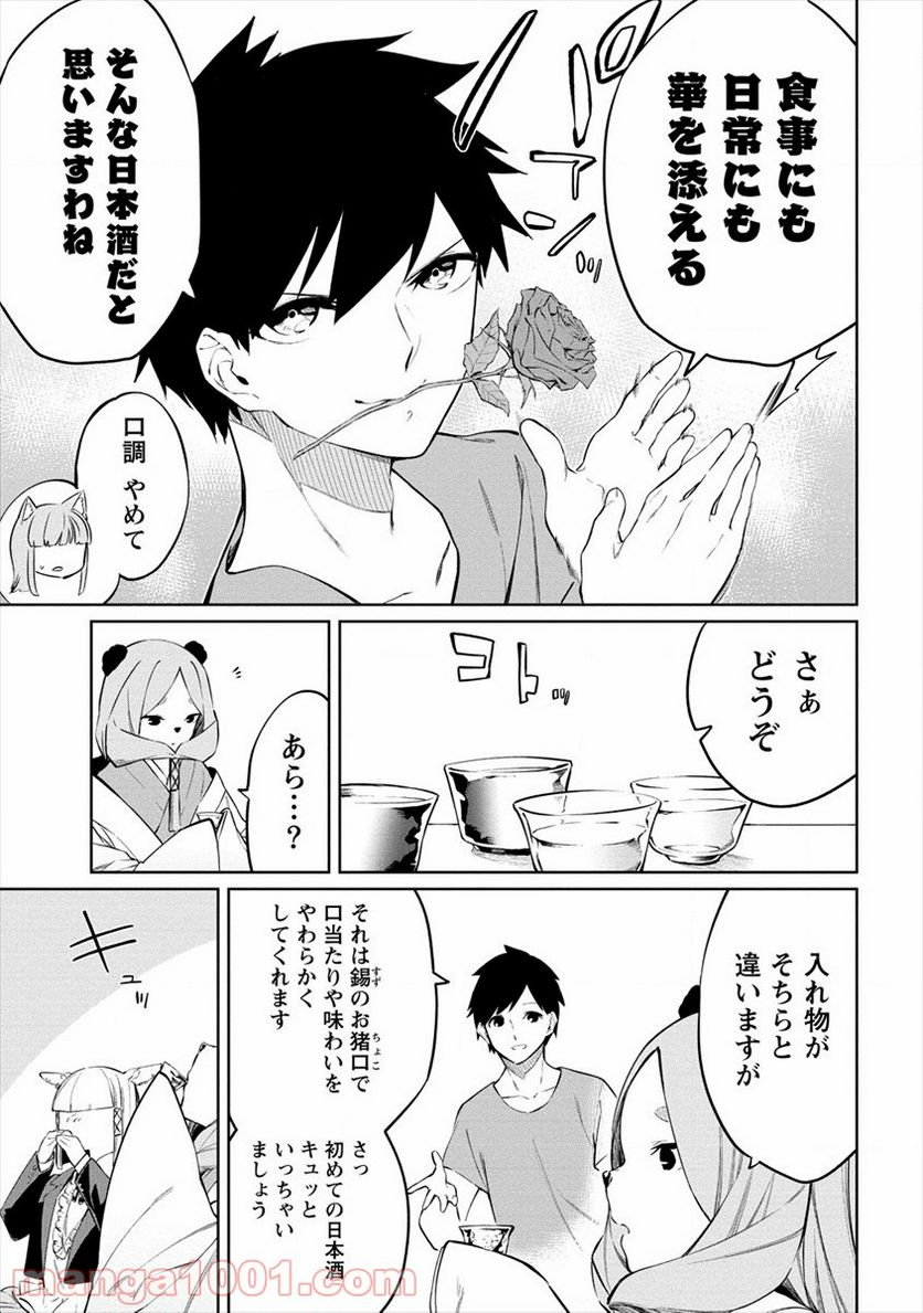 ケモノな私と酔いませんか？ - 第7話 - Page 11