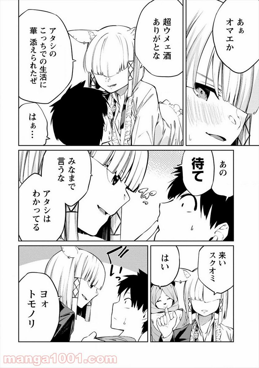 ケモノな私と酔いませんか？ - 第7話 - Page 16