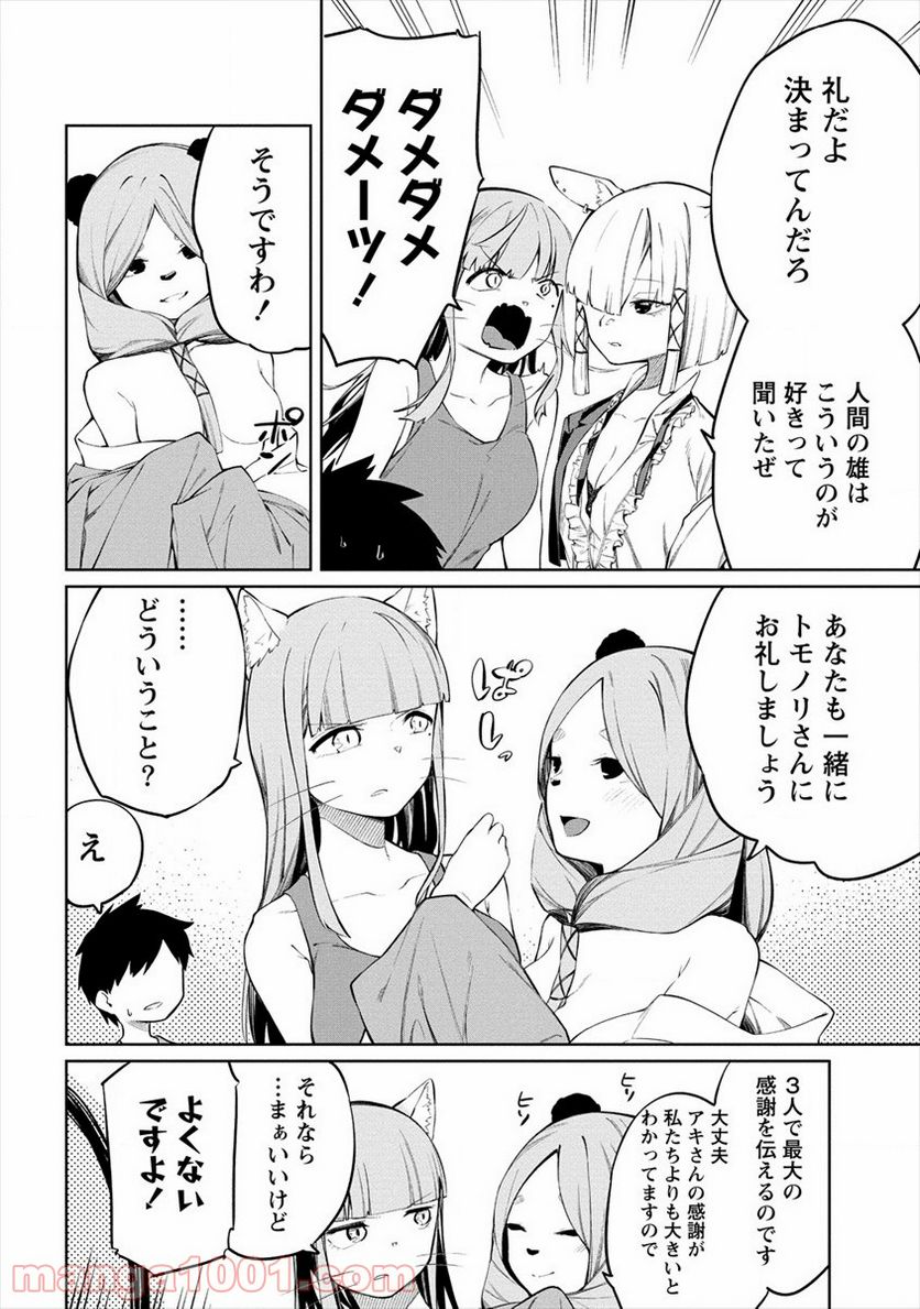 ケモノな私と酔いませんか？ - 第7話 - Page 18