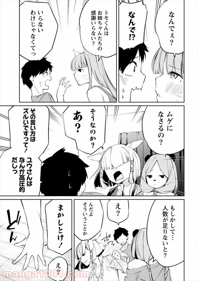 ケモノな私と酔いませんか？ - 第7話 - Page 19