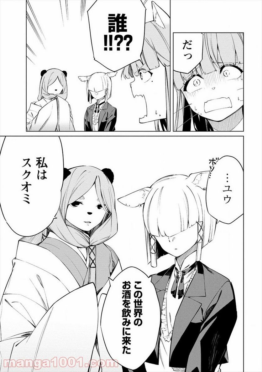 ケモノな私と酔いませんか？ - 第7話 - Page 3