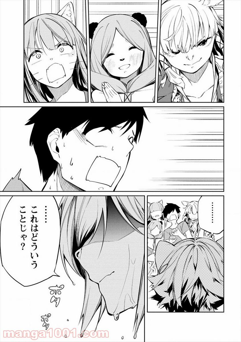 ケモノな私と酔いませんか？ - 第7話 - Page 21