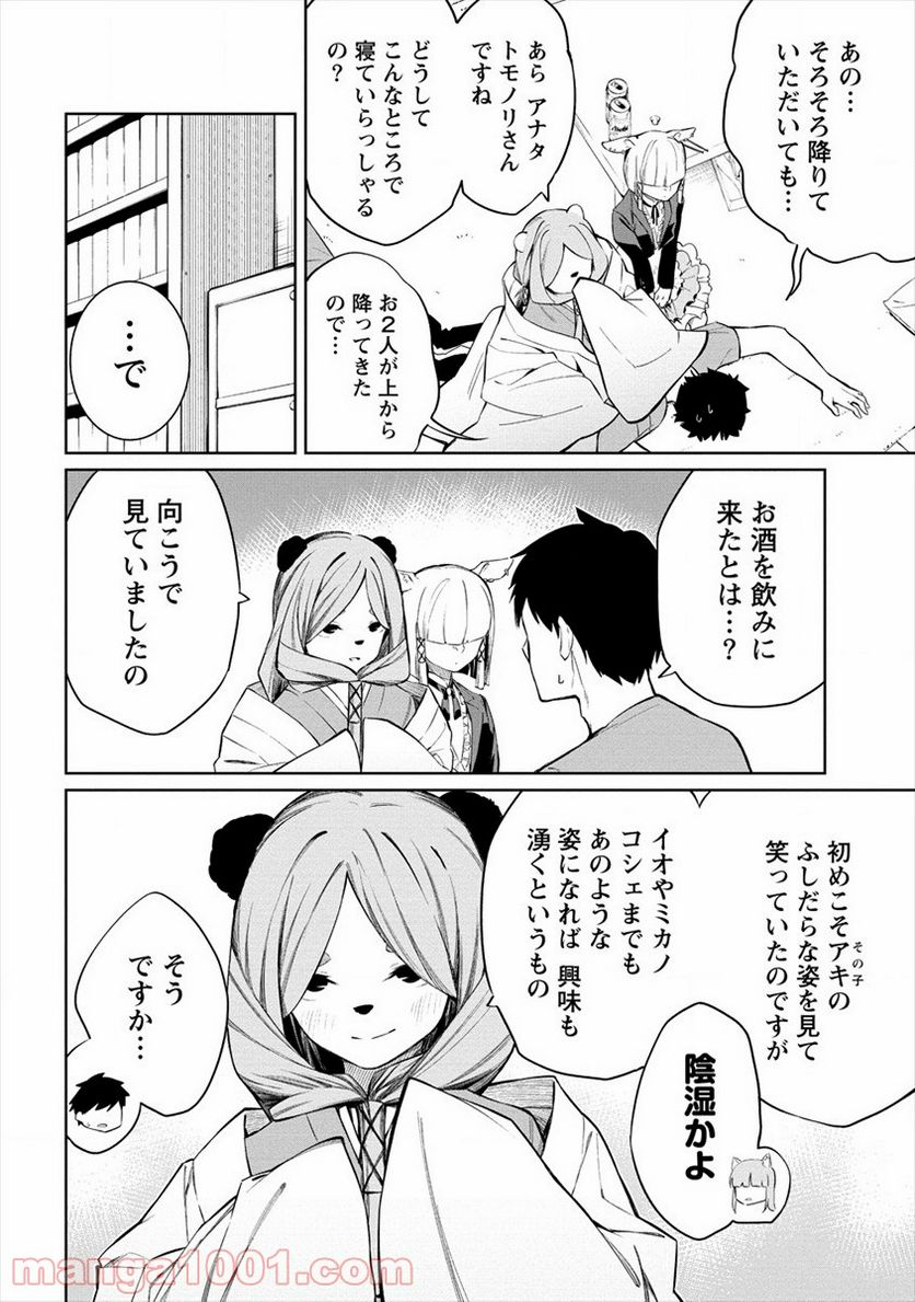 ケモノな私と酔いませんか？ - 第7話 - Page 4