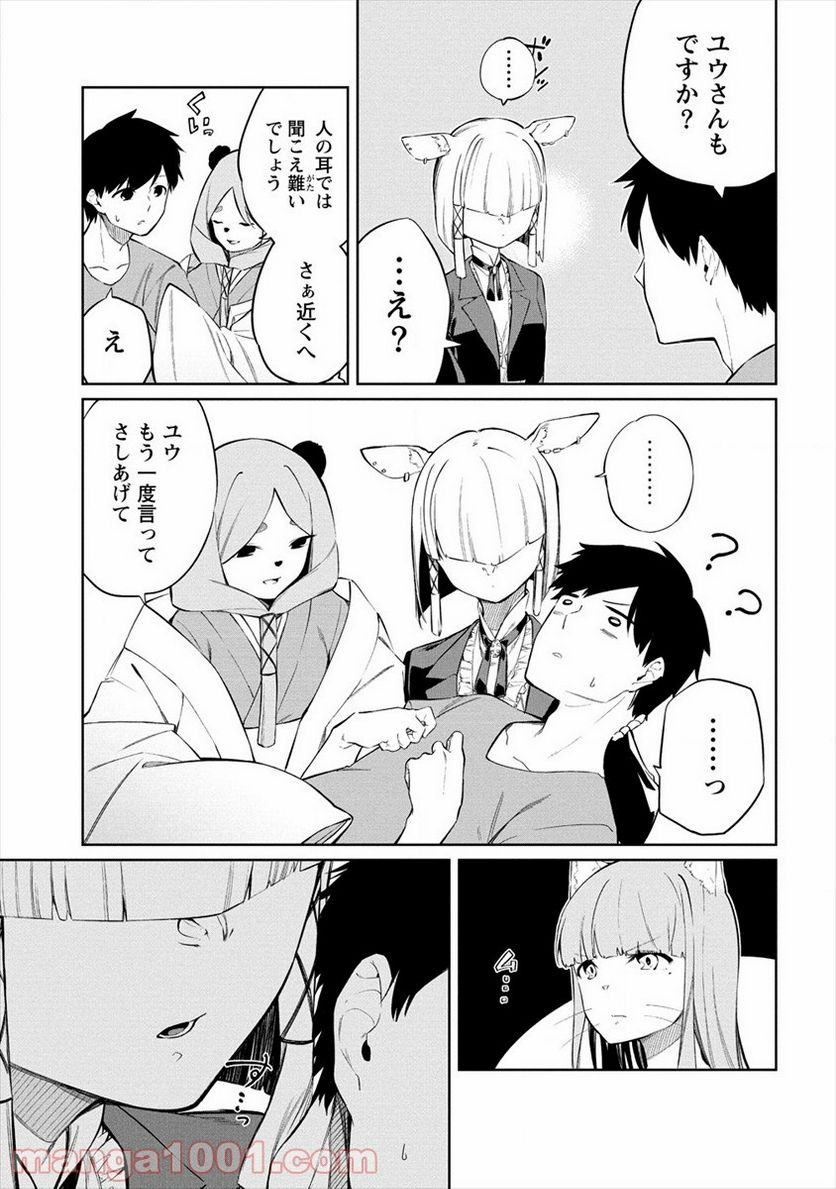 ケモノな私と酔いませんか？ - 第7話 - Page 5