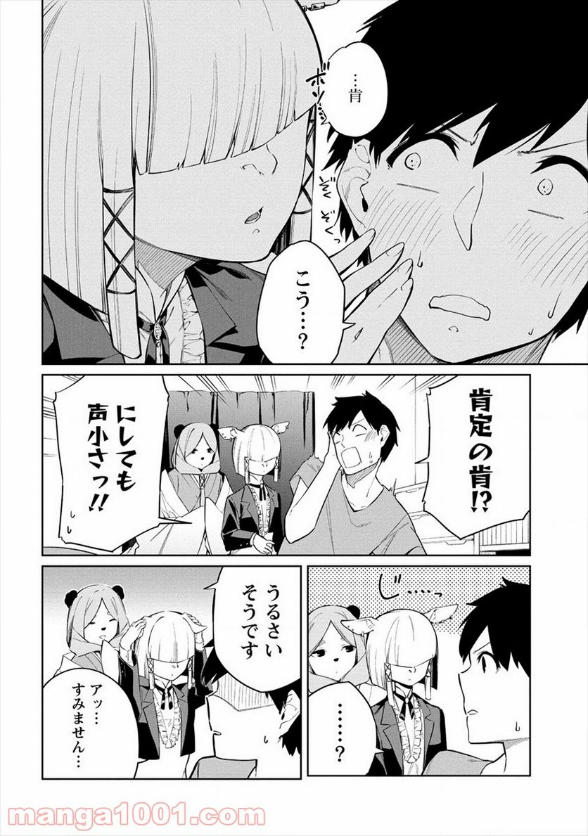 ケモノな私と酔いませんか？ - 第7話 - Page 6