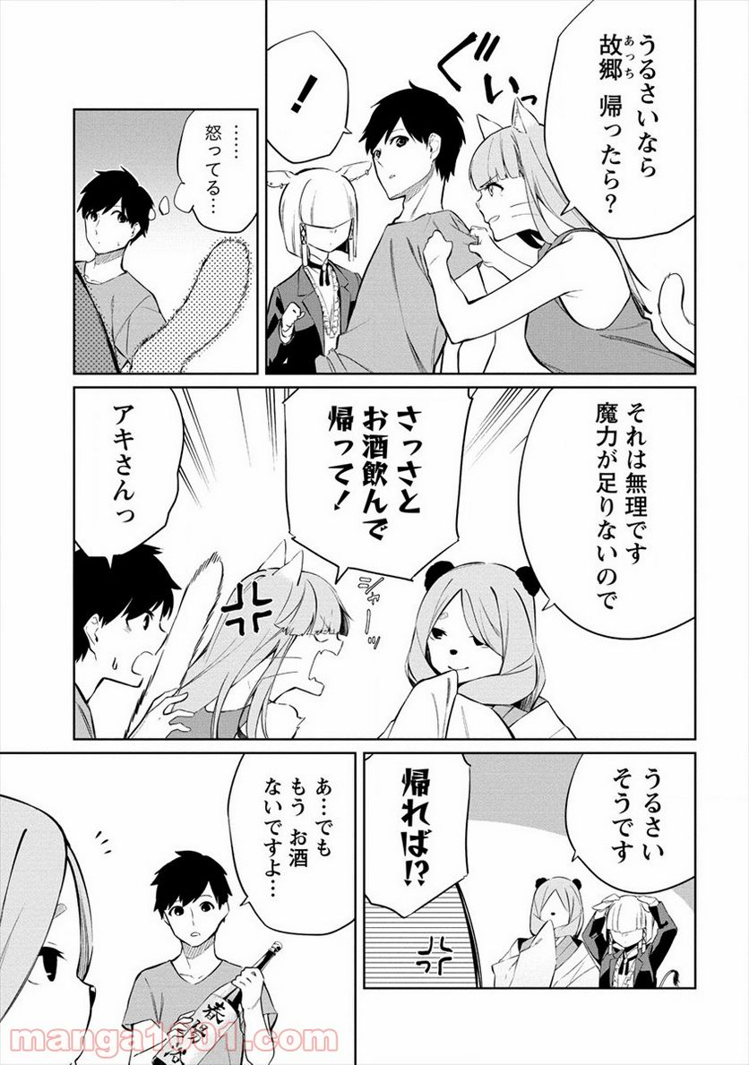 ケモノな私と酔いませんか？ - 第7話 - Page 7