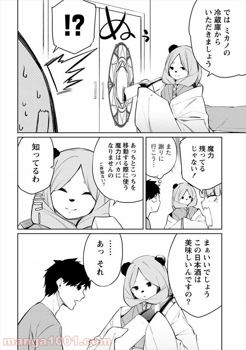 ケモノな私と酔いませんか？ - 第7話 - Page 8