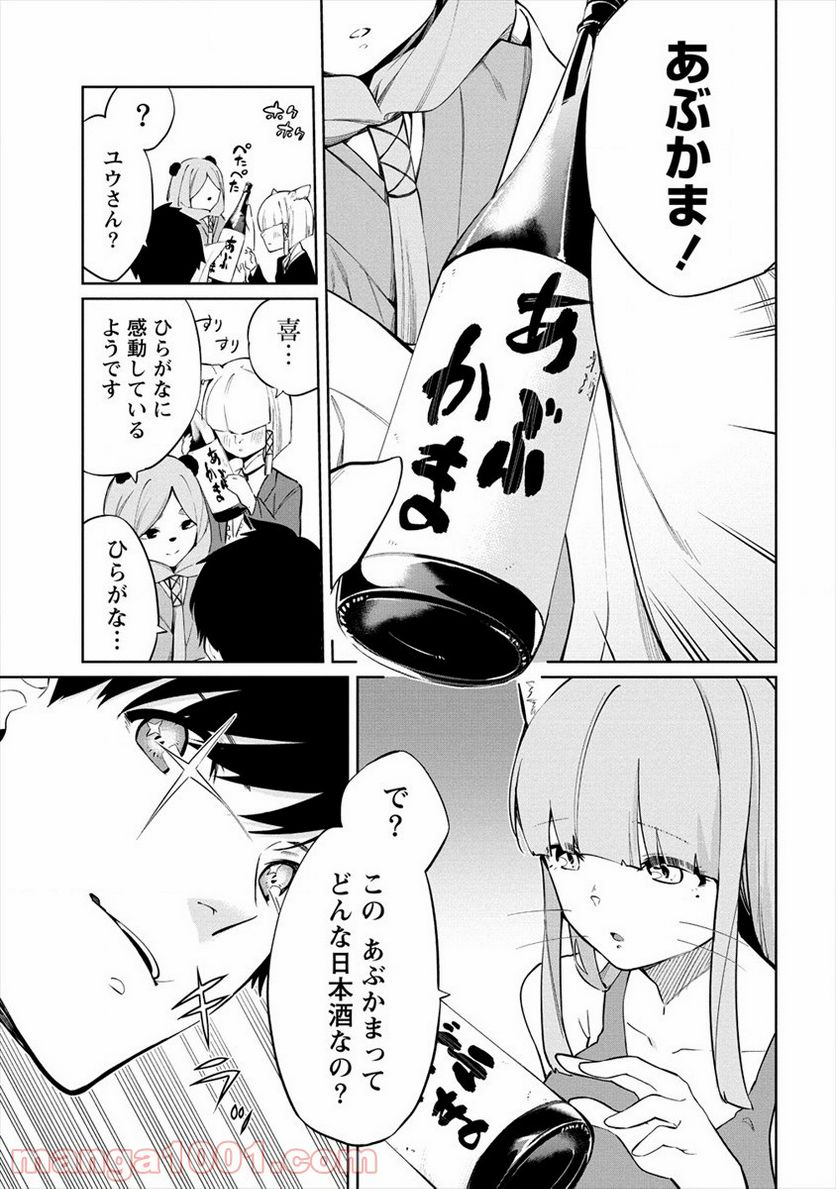 ケモノな私と酔いませんか？ - 第7話 - Page 9