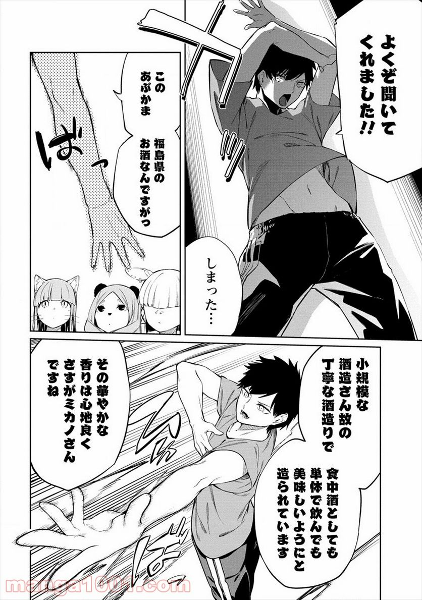 ケモノな私と酔いませんか？ - 第7話 - Page 10