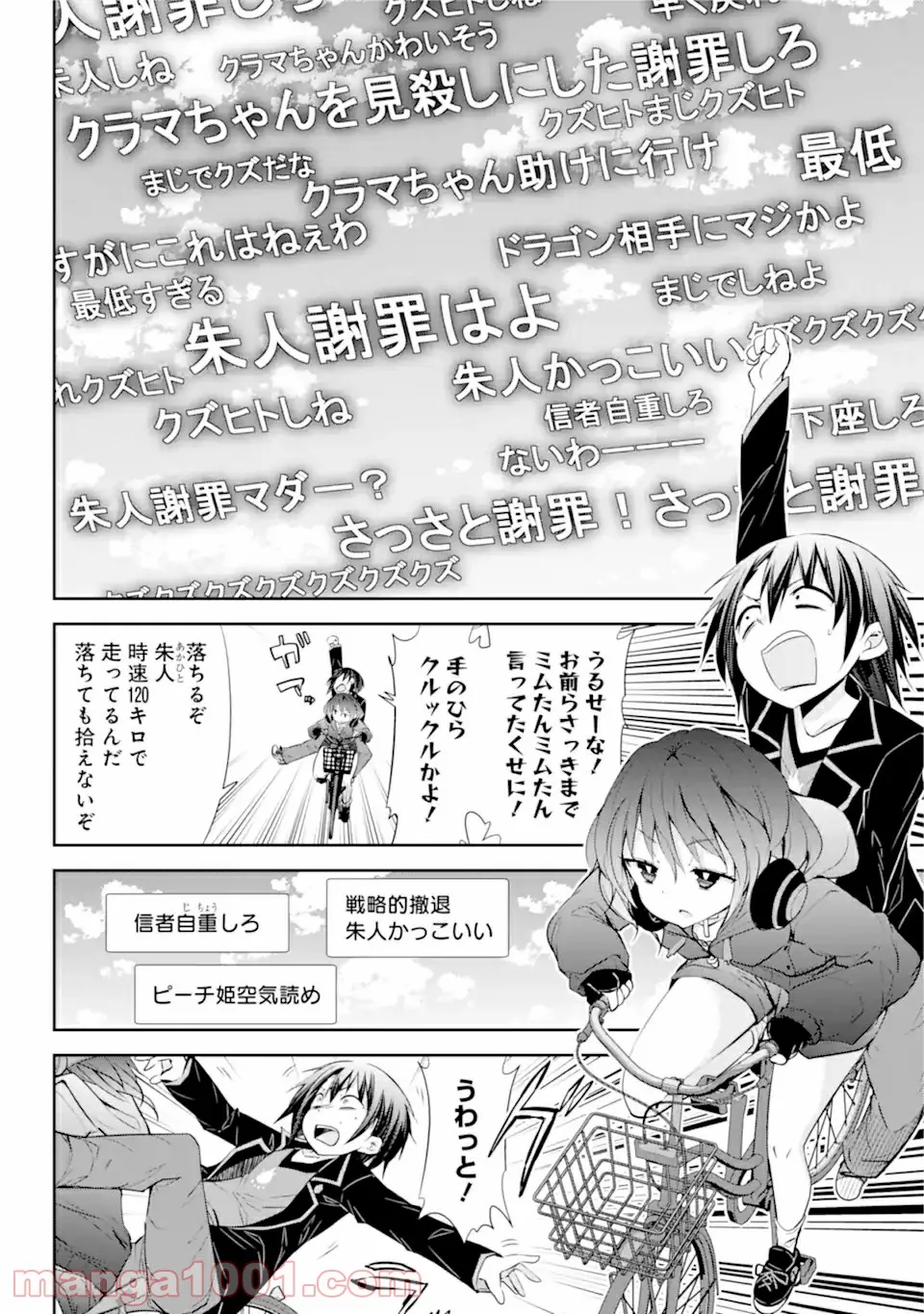 【配信中】女神チャンネル！ え、これ売名ですの!? 第9.1話 - Trang 2