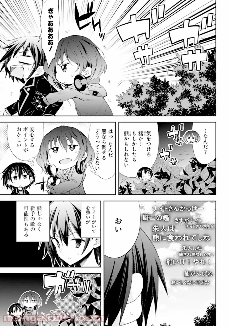 【配信中】女神チャンネル！ え、これ売名ですの!? 第9.1話 - Trang 11