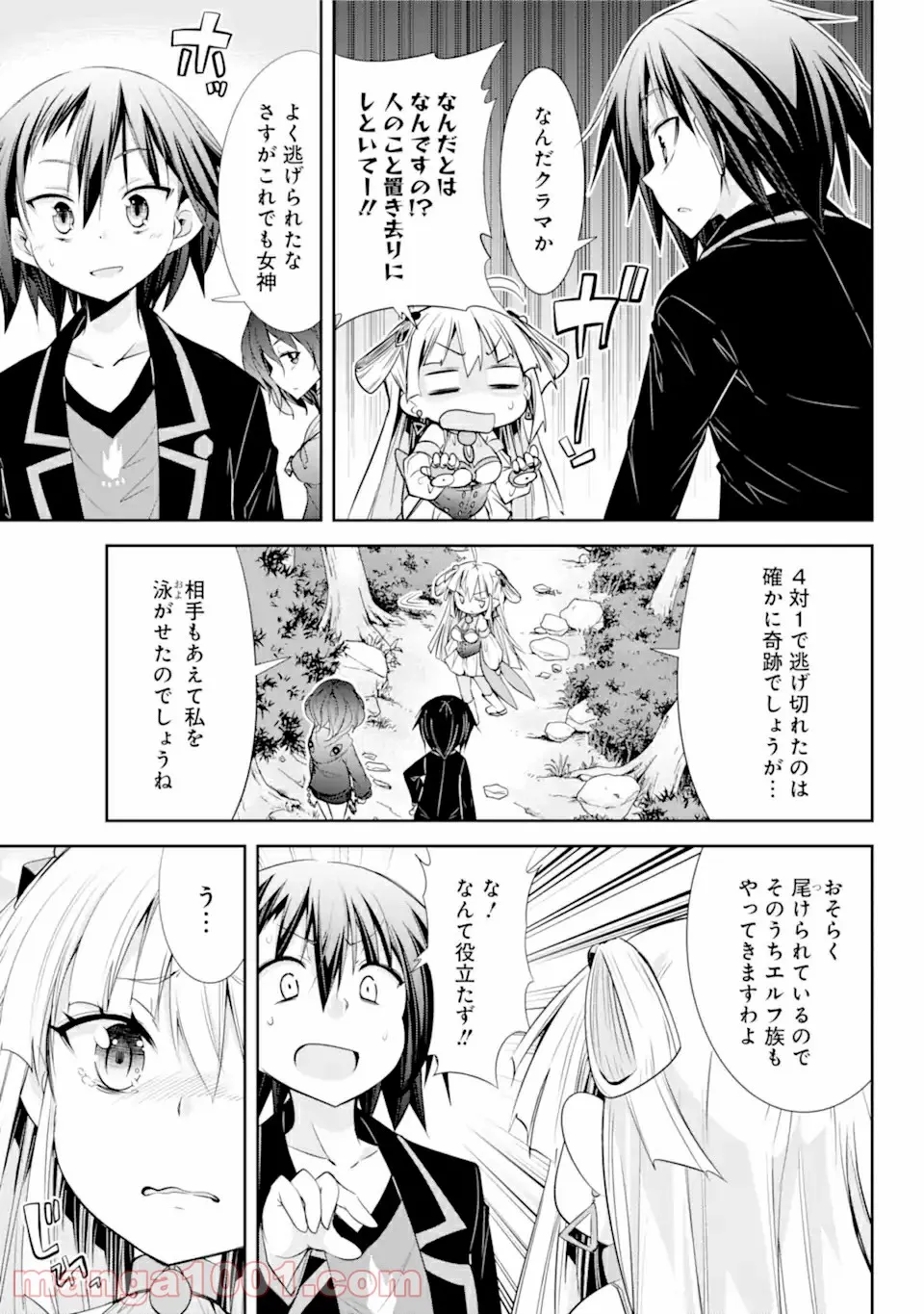 【配信中】女神チャンネル！ え、これ売名ですの!? 第9.1話 - Trang 13
