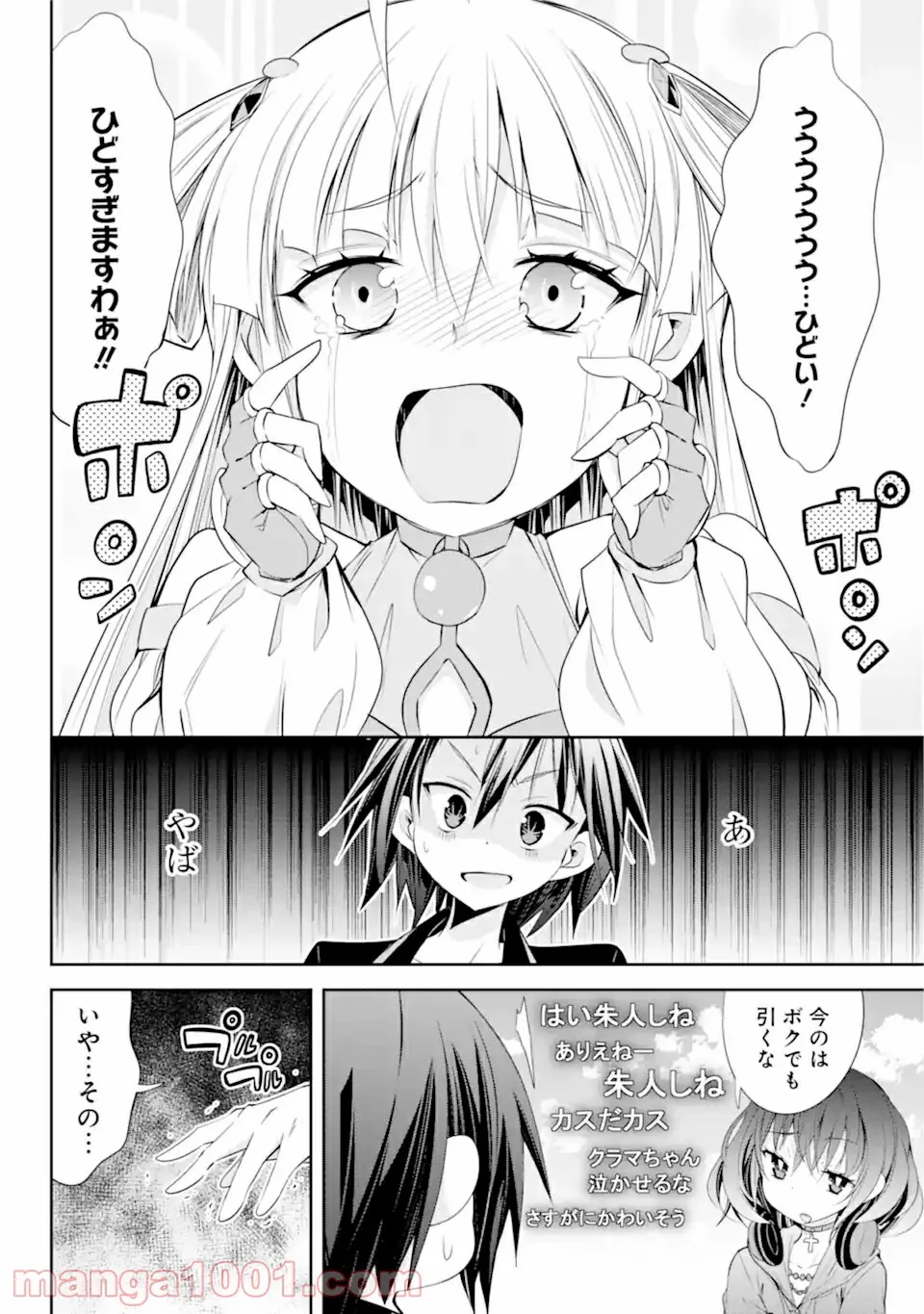 【配信中】女神チャンネル！ え、これ売名ですの!? 第9.1話 - Trang 14