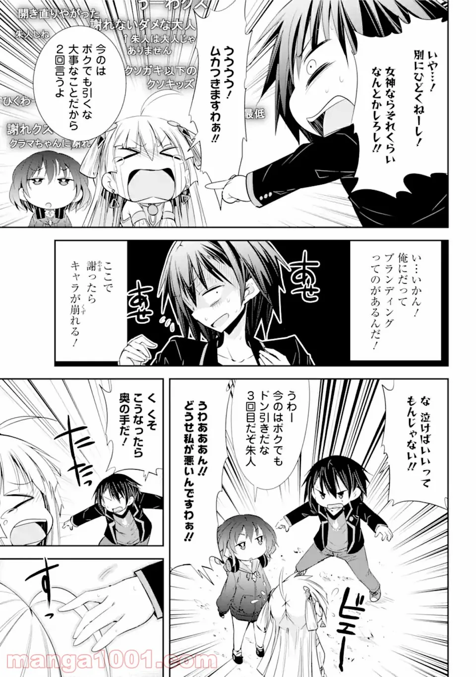 【配信中】女神チャンネル！ え、これ売名ですの!? 第9.1話 - Trang 15