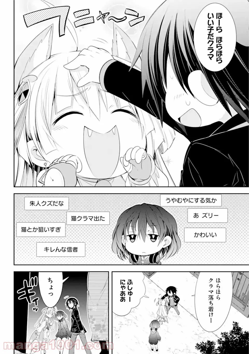 【配信中】女神チャンネル！ え、これ売名ですの!? 第9.1話 - Trang 16