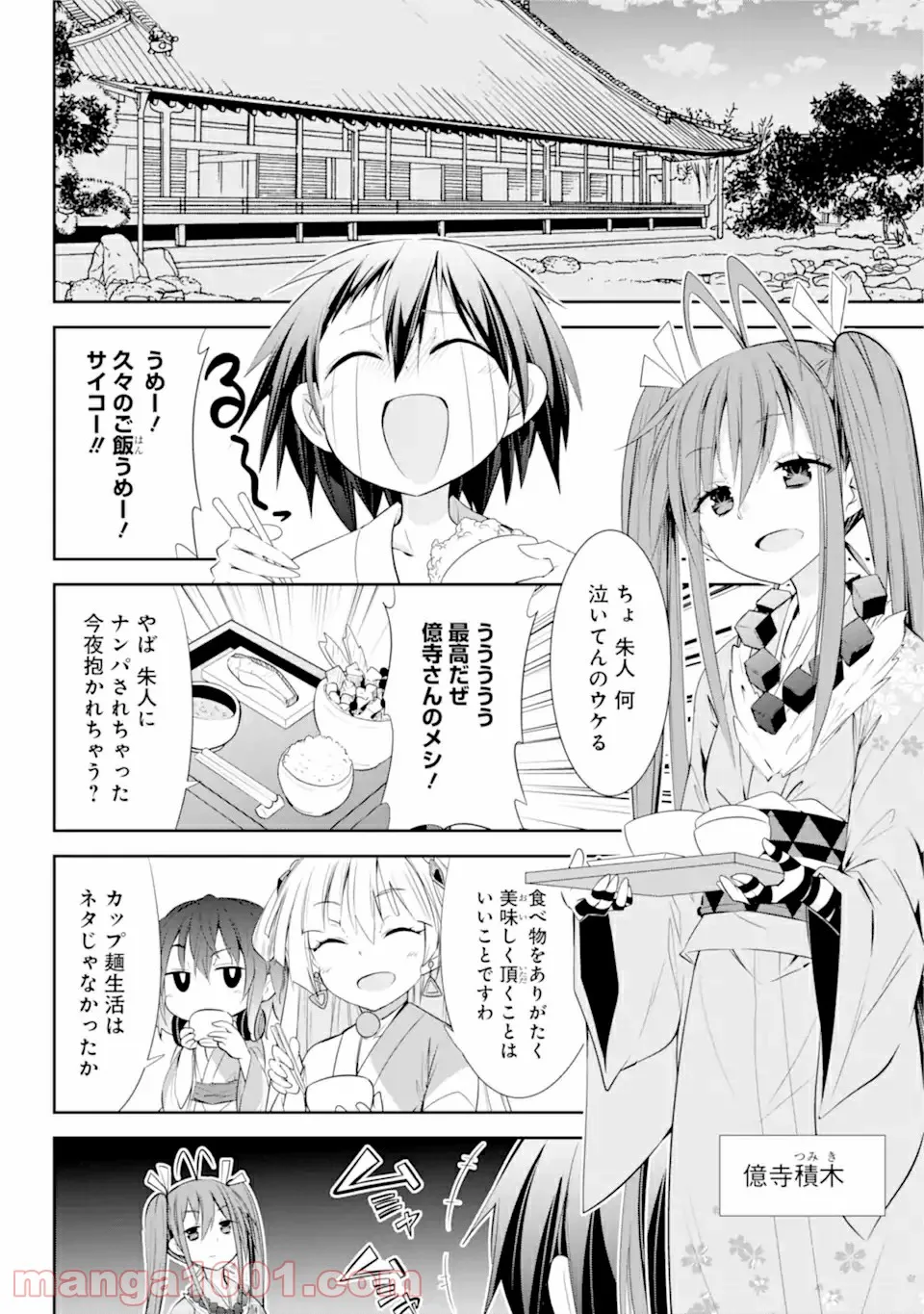 【配信中】女神チャンネル！ え、これ売名ですの!? 第9.1話 - Trang 18