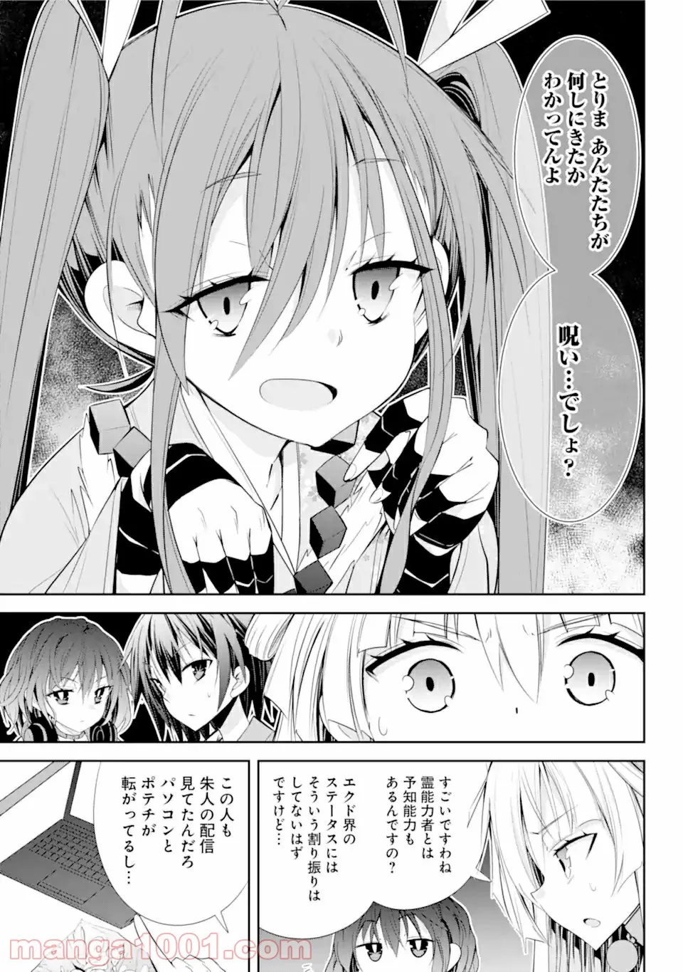 【配信中】女神チャンネル！ え、これ売名ですの!? 第9.1話 - Trang 19