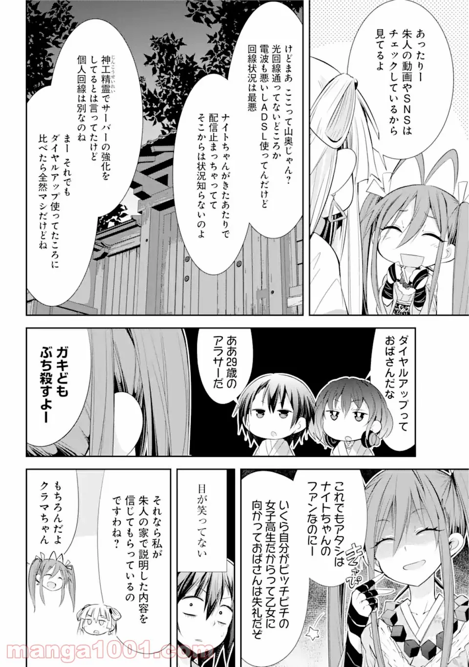 【配信中】女神チャンネル！ え、これ売名ですの!? 第9.1話 - Trang 20