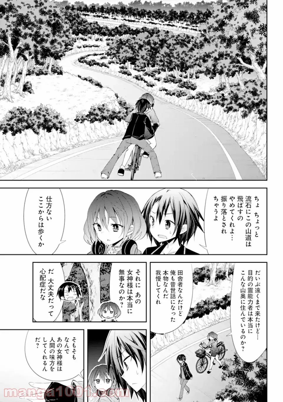 【配信中】女神チャンネル！ え、これ売名ですの!? 第9.1話 - Trang 3