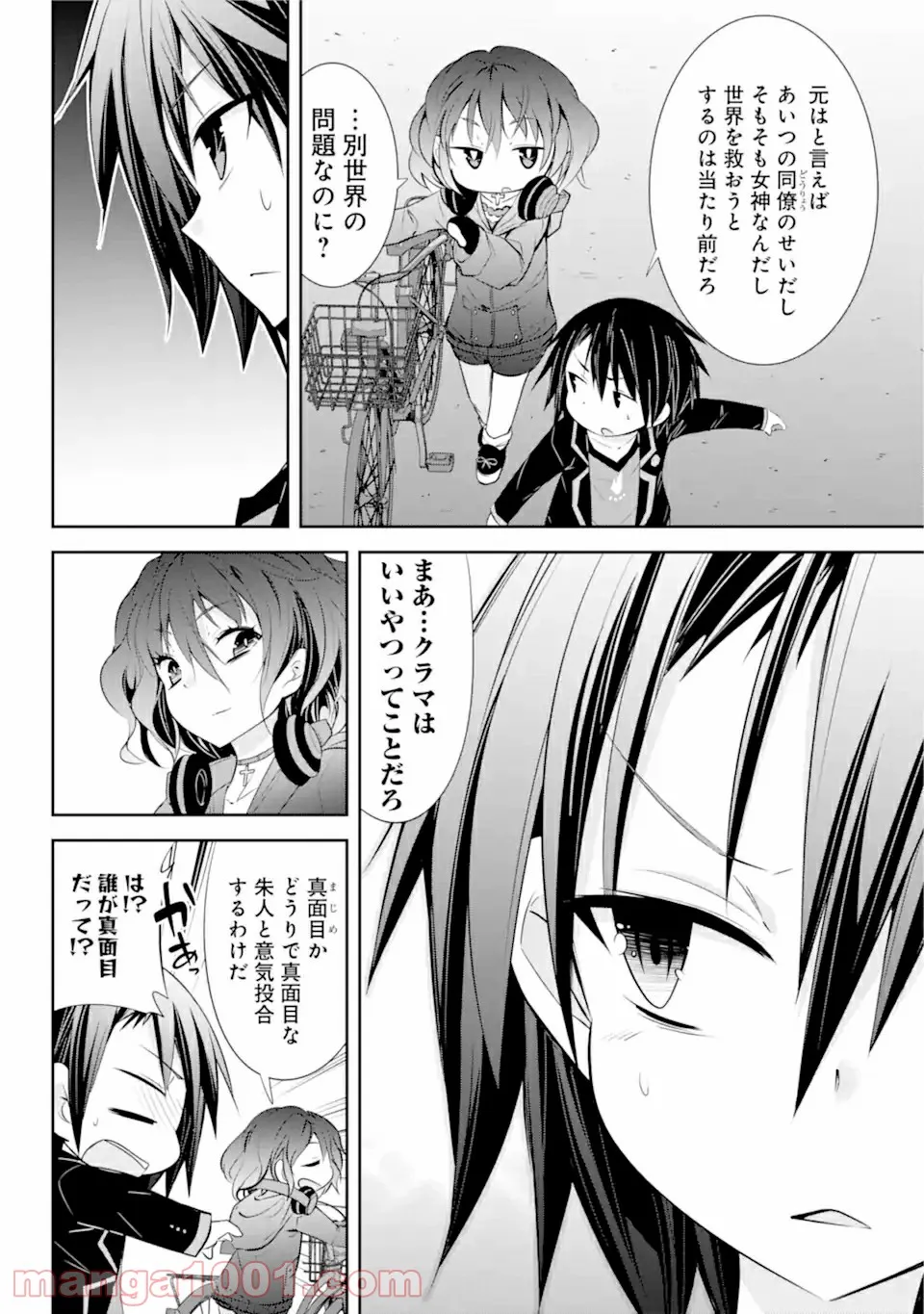 【配信中】女神チャンネル！ え、これ売名ですの!? 第9.1話 - Trang 4