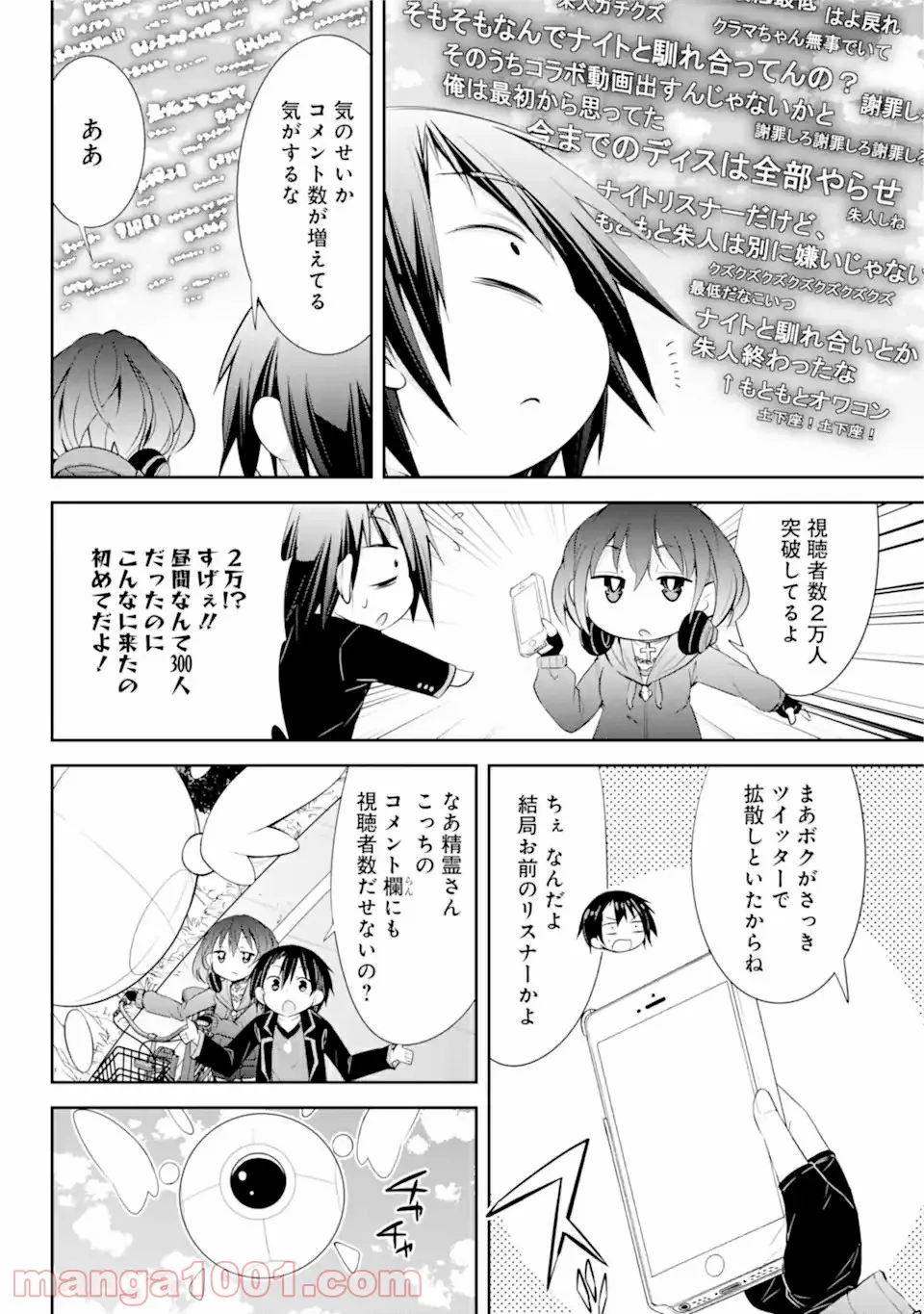 【配信中】女神チャンネル！ え、これ売名ですの!? 第9.1話 - Trang 6