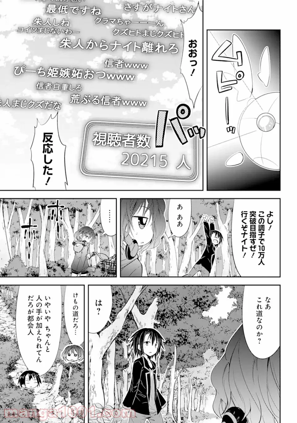 【配信中】女神チャンネル！ え、これ売名ですの!? 第9.1話 - Trang 7