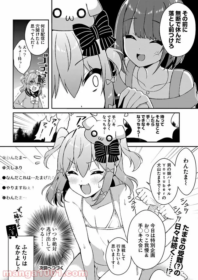 犬山たまきちゃんねる！ ボクたちのナイショの話 - 第1話 - Page 15