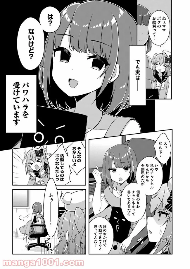 犬山たまきちゃんねる！ ボクたちのナイショの話 - 第1話 - Page 3