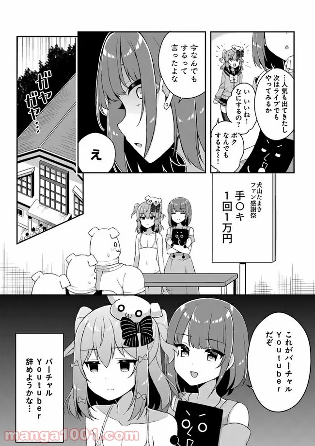 犬山たまきちゃんねる！ ボクたちのナイショの話 - 第1話 - Page 4