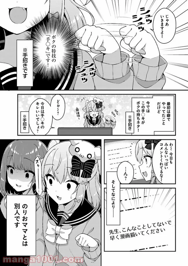 犬山たまきちゃんねる！ ボクたちのナイショの話 - 第1話 - Page 6