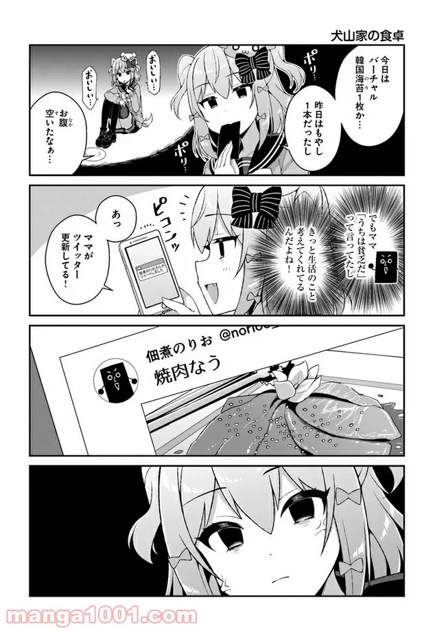 犬山たまきちゃんねる！ ボクたちのナイショの話 - 第1話 - Page 7