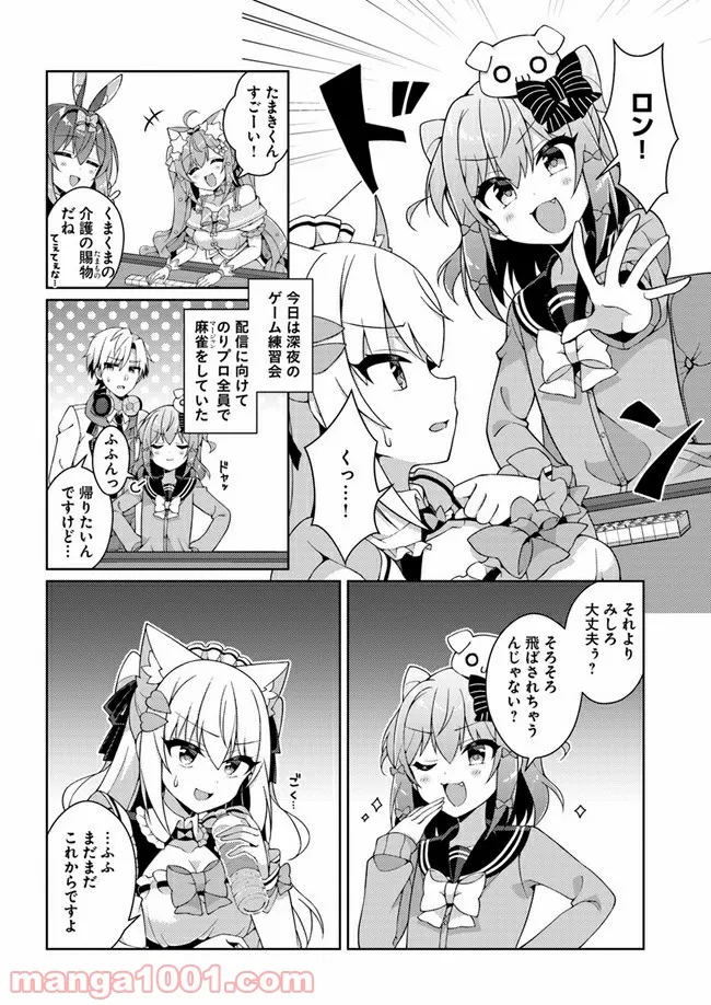 犬山たまきちゃんねる！ ボクたちのナイショの話 第3話 - Trang 2