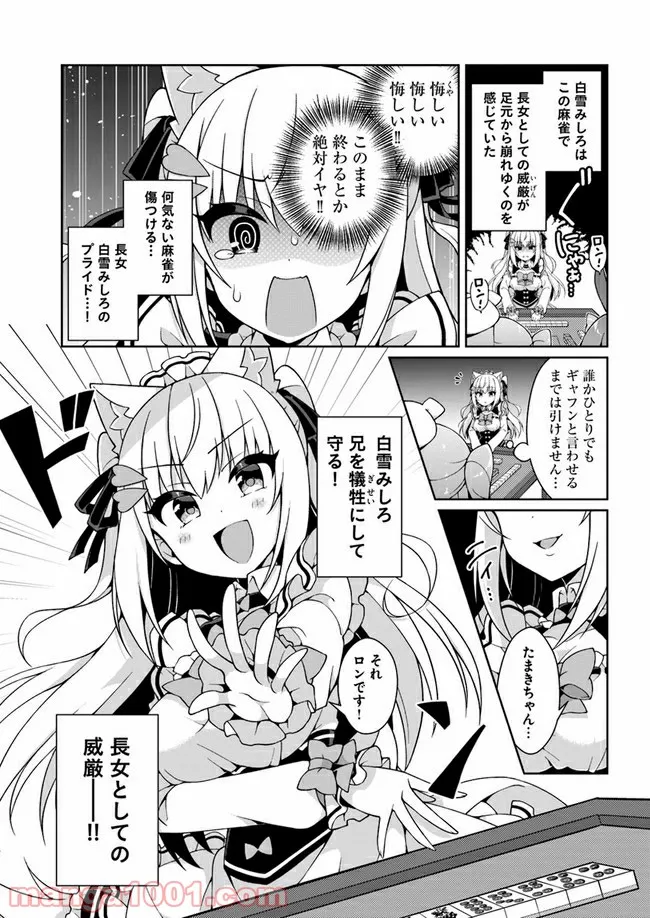 犬山たまきちゃんねる！ ボクたちのナイショの話 第3話 - Trang 11