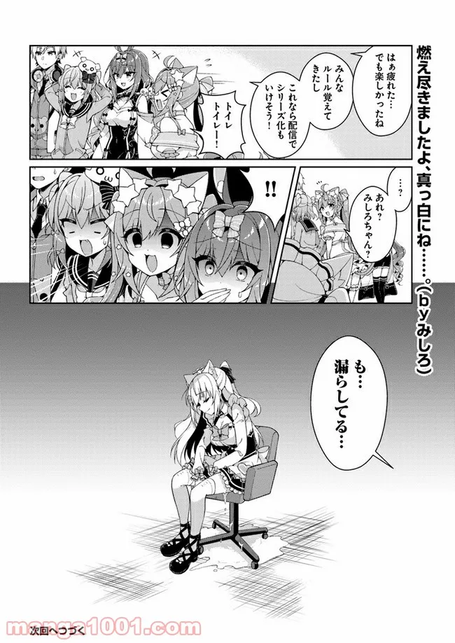 犬山たまきちゃんねる！ ボクたちのナイショの話 第3話 - Trang 12