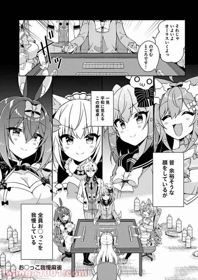 犬山たまきちゃんねる！ ボクたちのナイショの話 第3話 - Trang 3