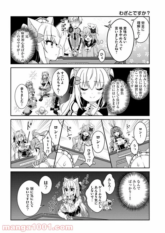 犬山たまきちゃんねる！ ボクたちのナイショの話 第3話 - Trang 4