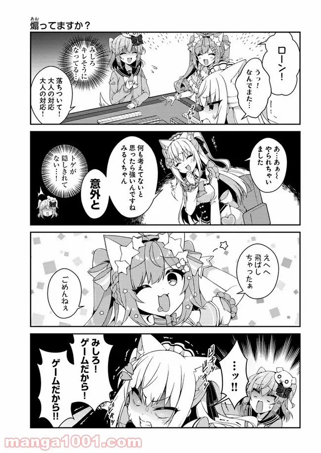 犬山たまきちゃんねる！ ボクたちのナイショの話 第3話 - Trang 5