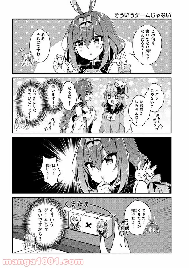 犬山たまきちゃんねる！ ボクたちのナイショの話 第3話 - Trang 6