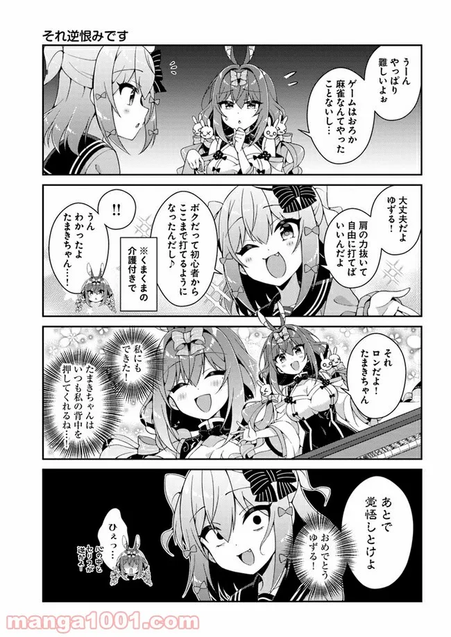 犬山たまきちゃんねる！ ボクたちのナイショの話 第3話 - Trang 7