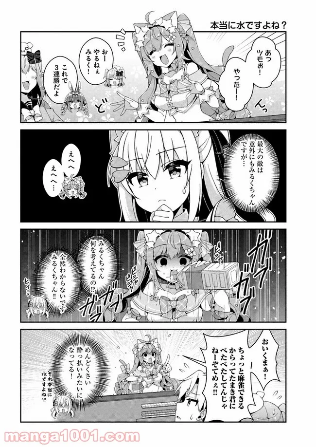 犬山たまきちゃんねる！ ボクたちのナイショの話 第3話 - Trang 8