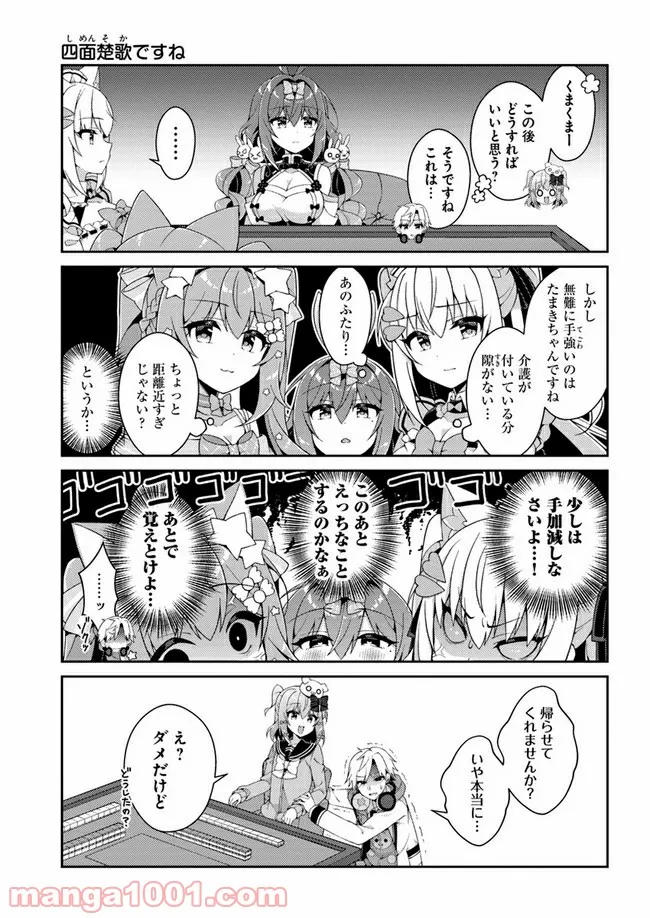 犬山たまきちゃんねる！ ボクたちのナイショの話 第3話 - Trang 9