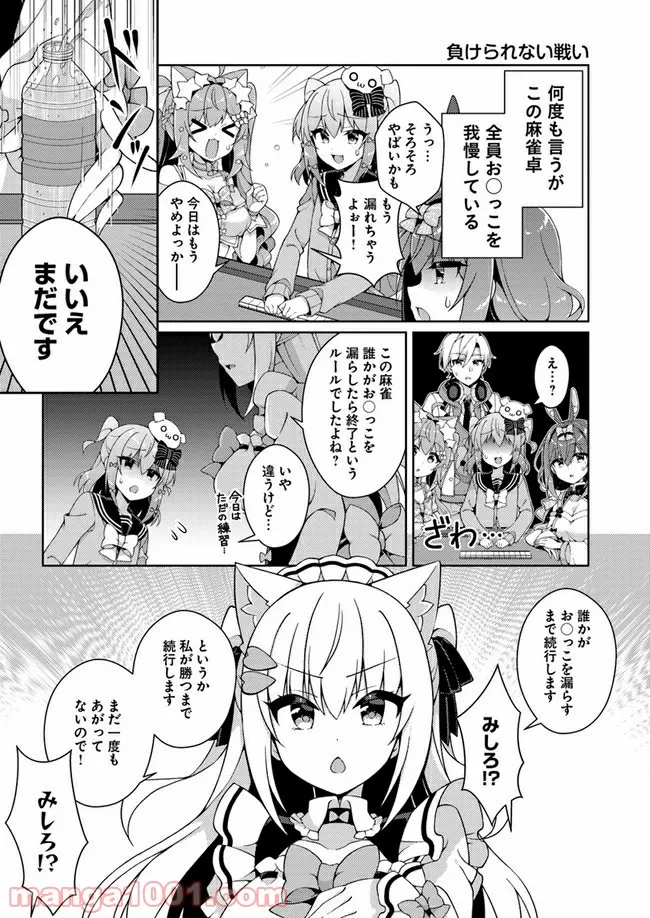 犬山たまきちゃんねる！ ボクたちのナイショの話 第3話 - Trang 10