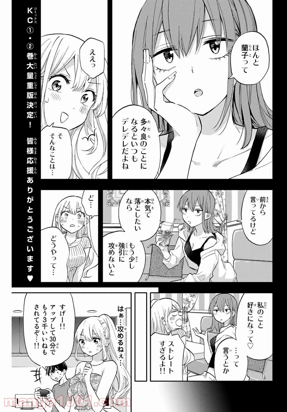 犬山たまきちゃんねる！ ボクたちのナイショの話 - 第4話 - Page 3