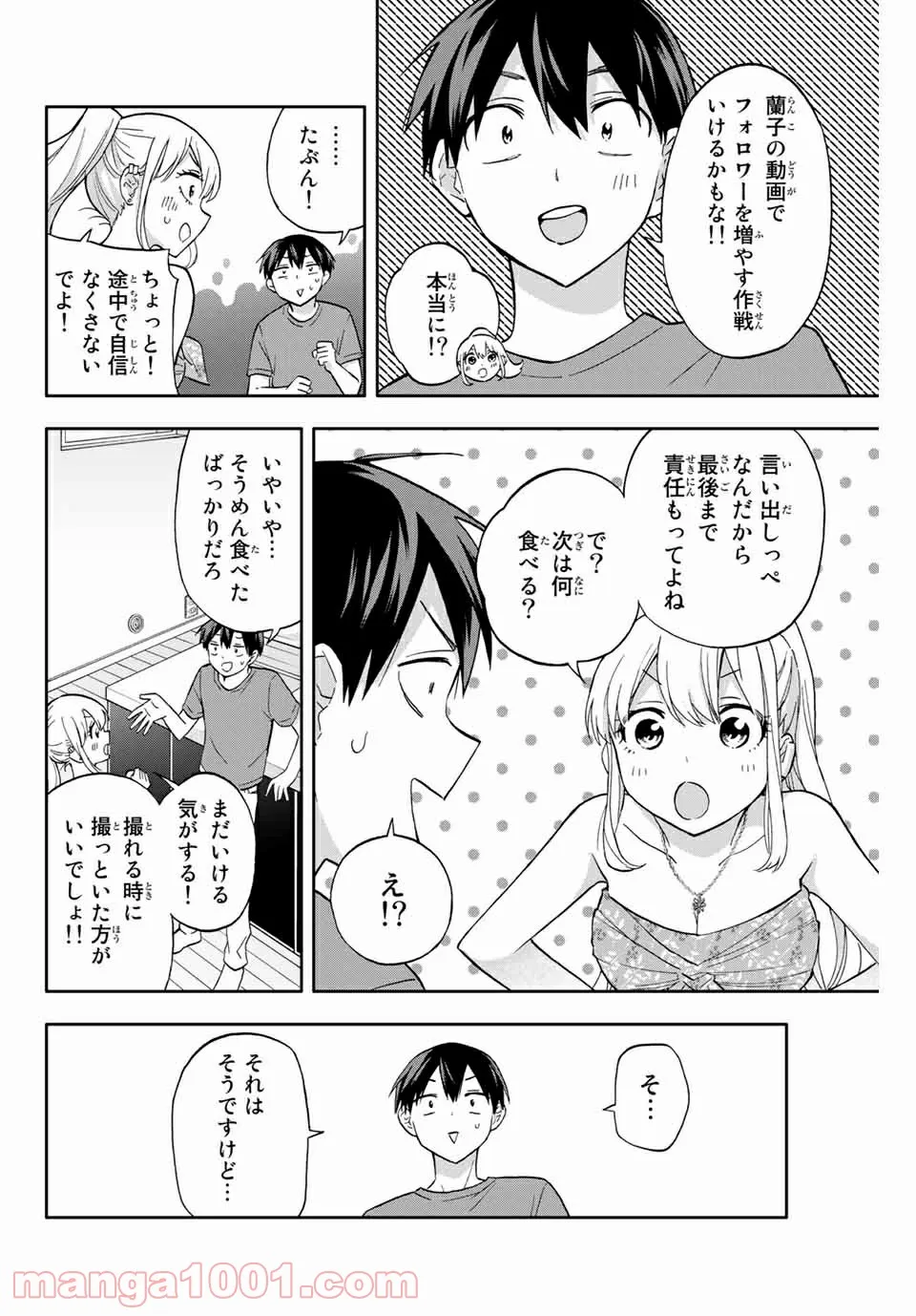 犬山たまきちゃんねる！ ボクたちのナイショの話 - 第4話 - Page 4