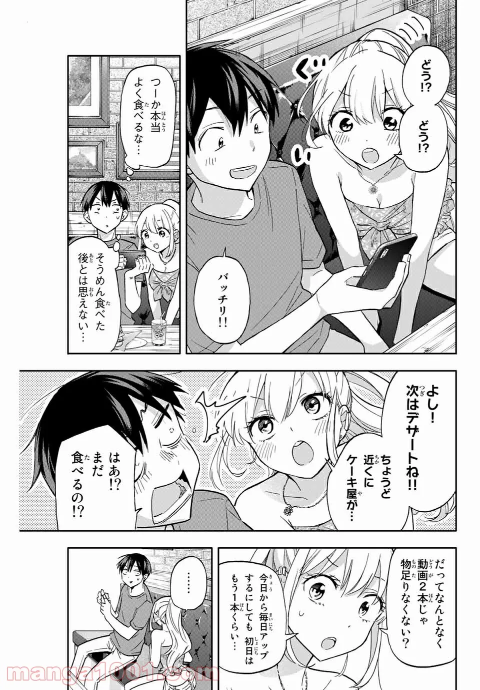 犬山たまきちゃんねる！ ボクたちのナイショの話 - 第4話 - Page 7